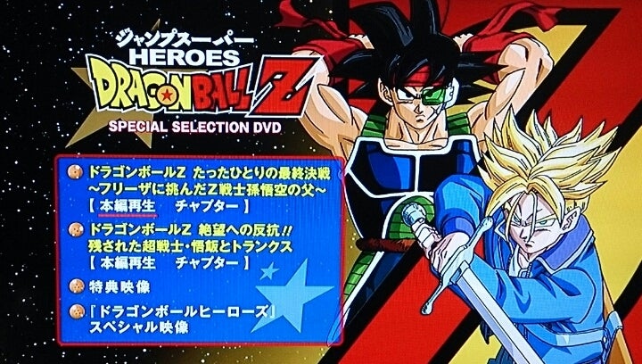 ジャンプスーパーヒーローズスペシャルセレクションDVD