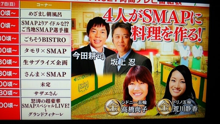 27時間テレビタイムテーブル♪続きですっ☆ | 中居らぶ2のブログ