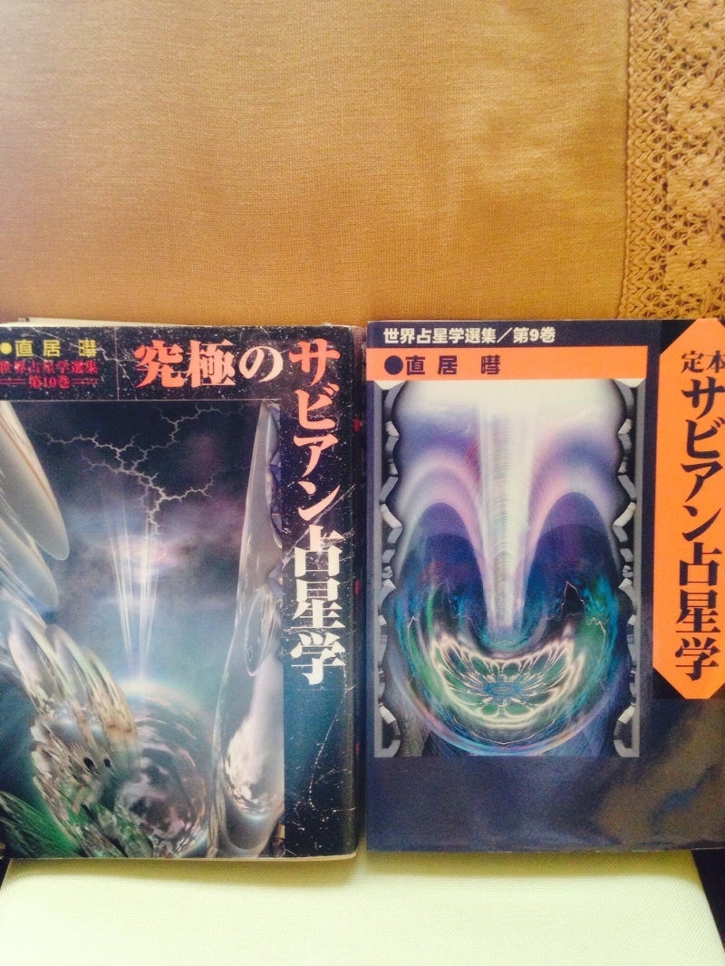 サビアンシンボル 参考図書 | ホシヲツグ ~星の言葉を継ぐ人たちへ〜