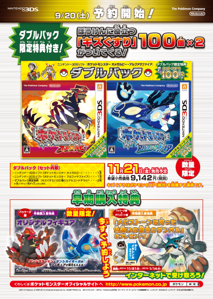 ポケモンORASの予約が9月20日(土)から開始！ | エレキブルを使いたい