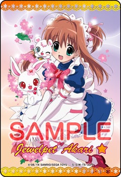 ジュエルペットと魔法のエプロン総集編スペシャルが稼動するよ