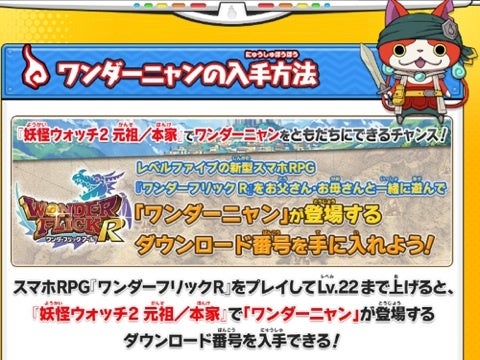 妖怪2元祖》ワンダーニャンゲットだぜ！(なんか違う) | あんなこと