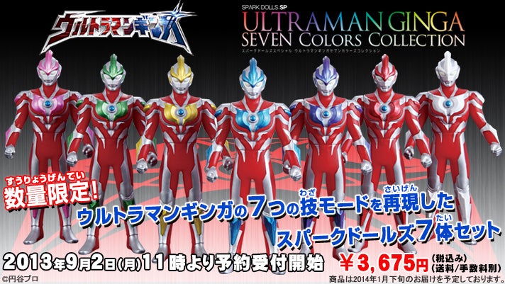 ウルトラマンギンガ ソフビ人形7体セット by プレミアムバンダイ