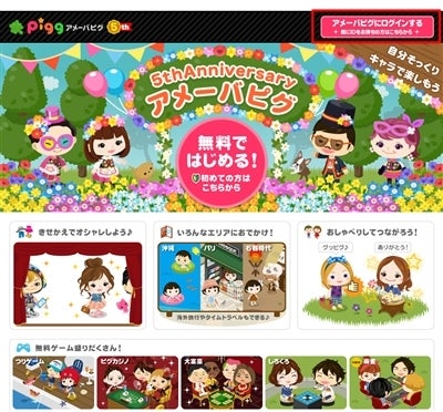 追記 【お知らせ】パソコン版アメーバピグへのログイン方法について