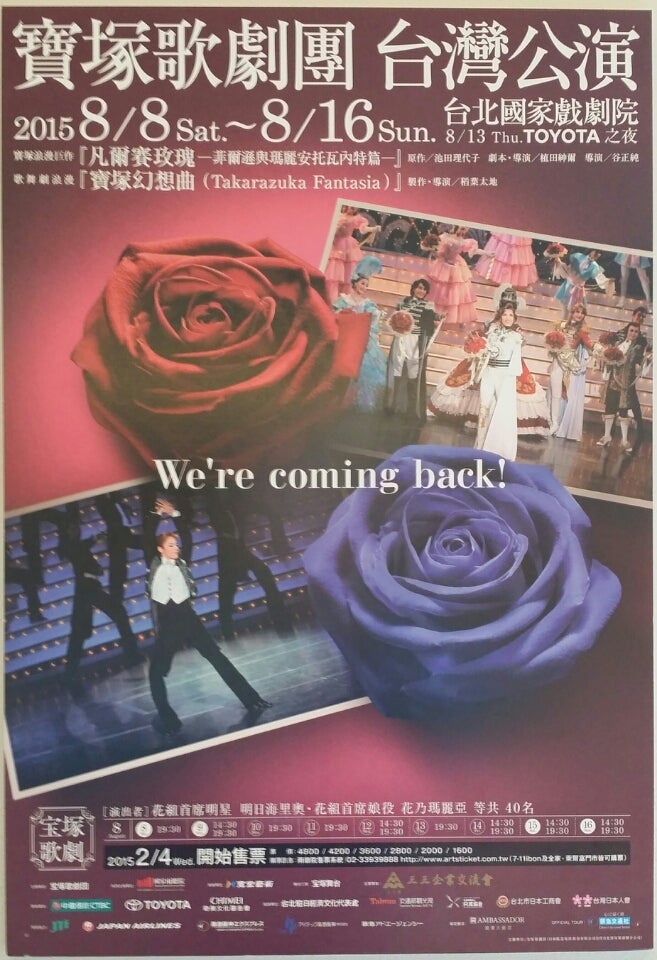 花組公演 『カリスタの海に抱かれて』、『宝塚幻想曲（タカラヅカ