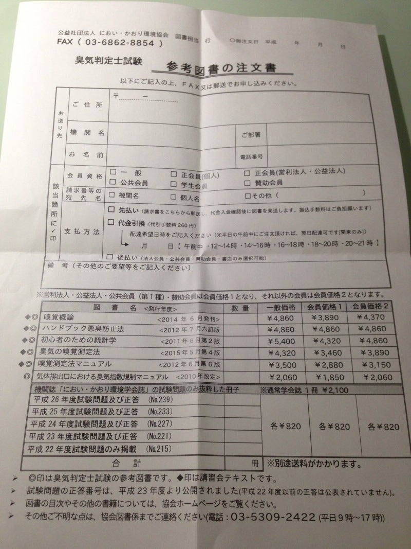 臭気判定士への道【過去問届く】 | 臭気判定士取得後の手記