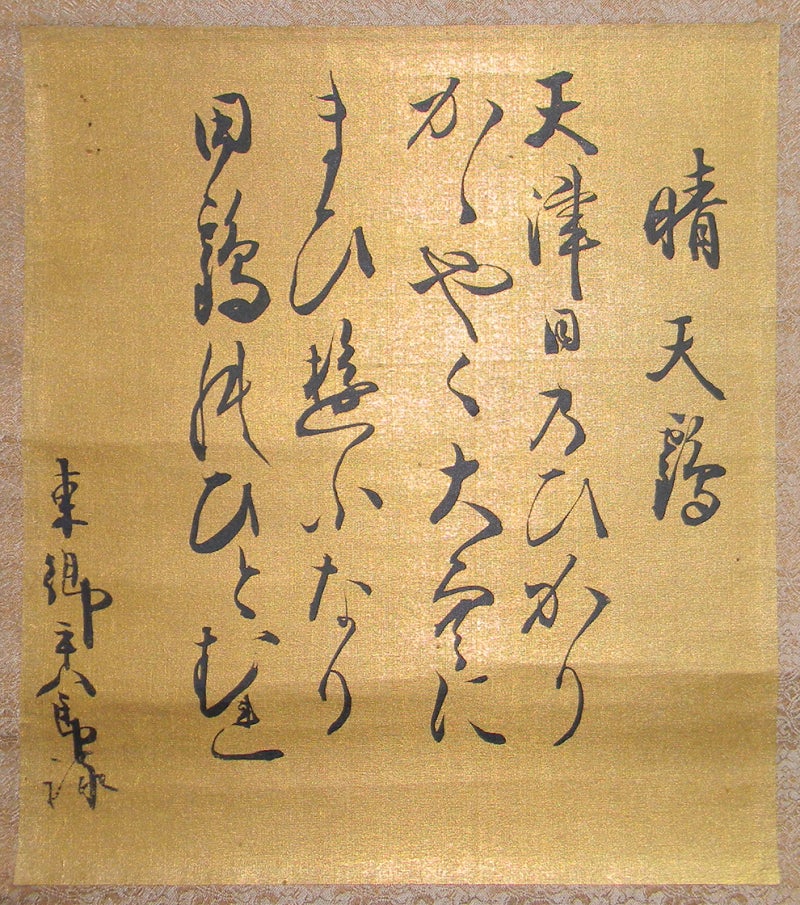 東郷平八郎 金銀地小色紙和歌・双幅：掛軸 | 野崎淳之介 『玉石混淆