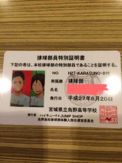 ハイキュー！！ 菅原孝支 体験入部会 特別証明書