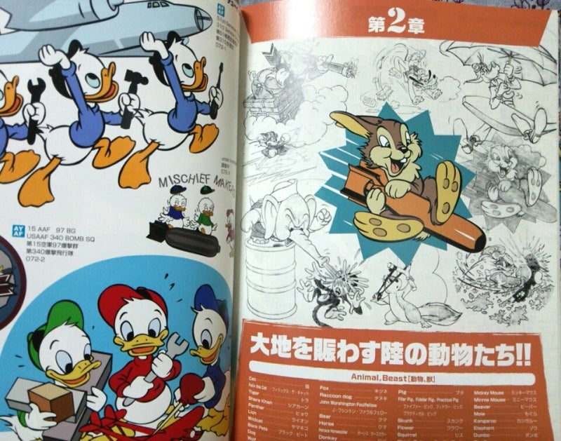 キャラクターズ オブ ミリタリー いま購入できる本の話題 | ディズニー