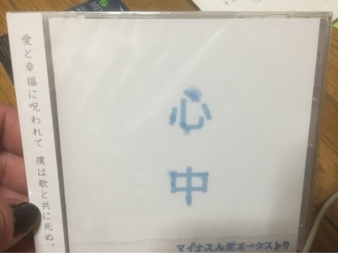 マイナス人生オーケストラのハルさん | 「松山勘十郎の変幻自在活動