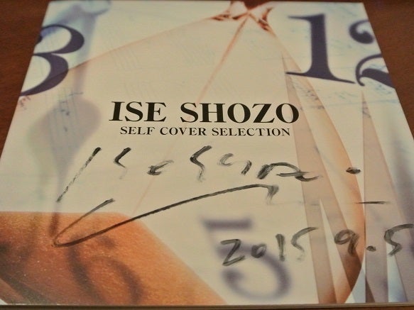 伊勢正三『Summer Live 2015～ほんの短い夏』at軽井沢大賀ホール＆【中