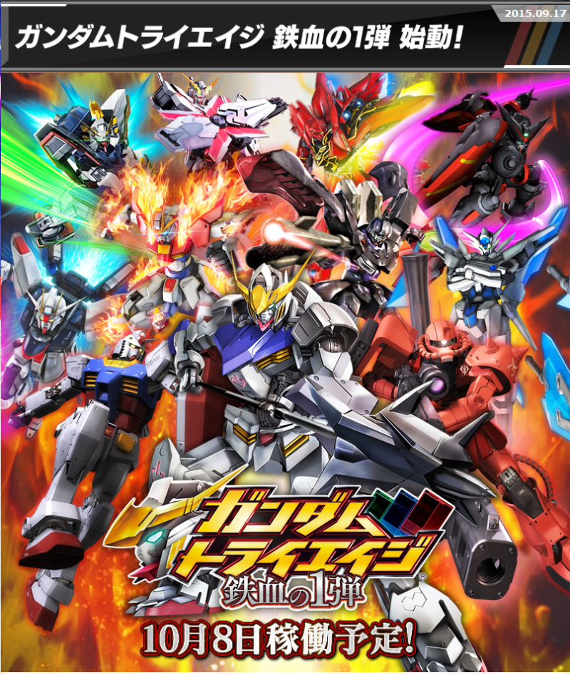 トライ808 鉄血1弾の振り返り 『鉄血』の少年 | ぼたもちの観察日記・終