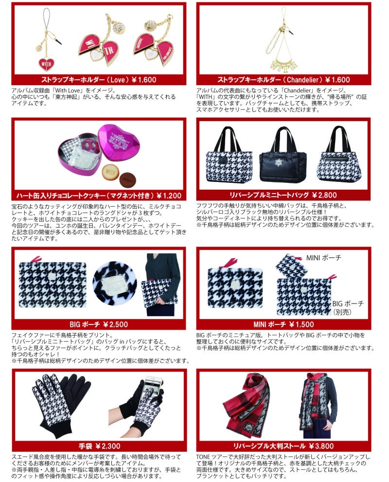 東方神起 LIVE TOUR 2015 ～WITH～」オフィシャルグッズ | History