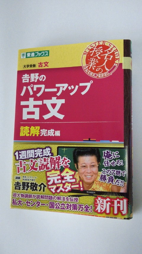 よろしくお願いします | 吉野敬介オフィシャルブログ「俺にまかせろ