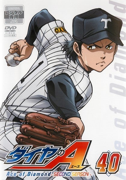 ダイヤのA』レンタルDVD 第40巻 & 第41巻 | あずきのアニメ日和