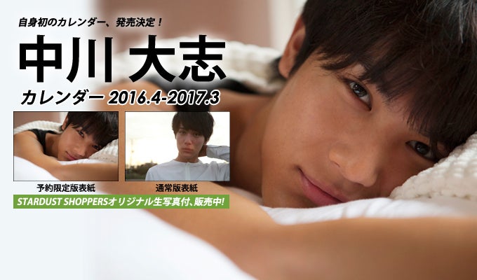 スタッフよりお知らせ | 中川大志オフィシャルブログ Powered by Ameba