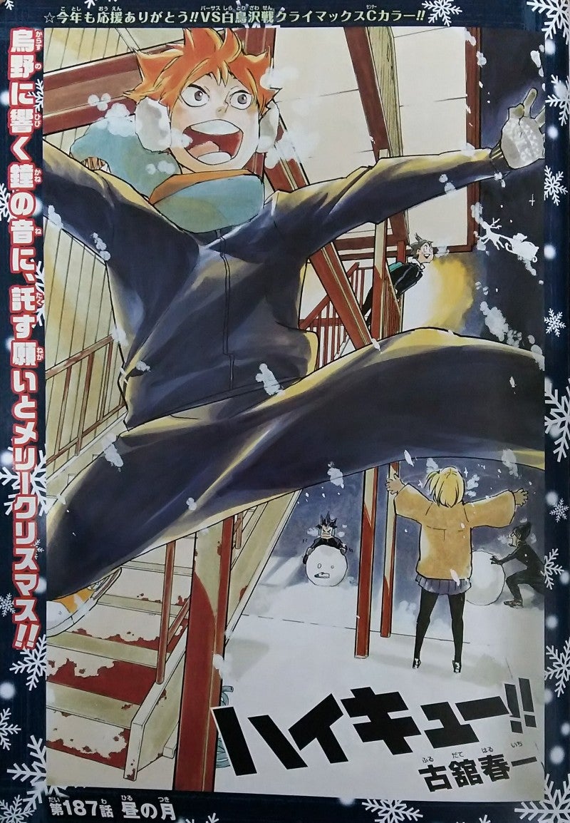 ハイキュー！！187話感想 | 狐と蝶の義