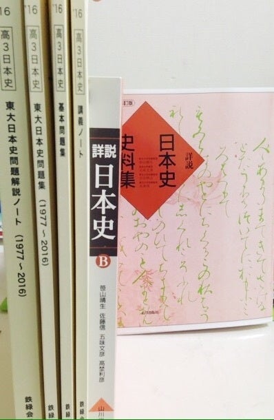 2016/04/05 鉄緑日本史開講 | 小豆東大文Ⅰへ行ってみた