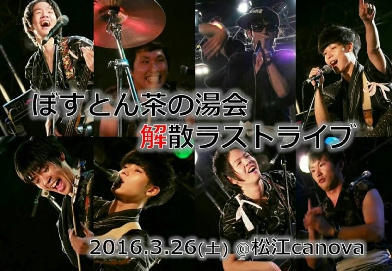 ぼすとんさん、最初で最後のライブ参戦！ | どーも、テニョールです☆