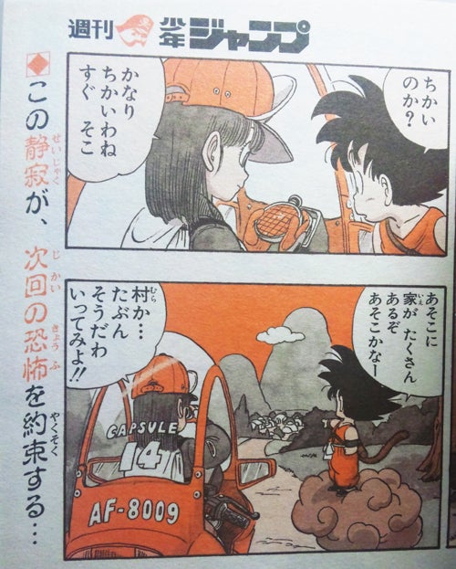 ドラゴンボール総集編「超悟空伝」 | 玉蟾金兎