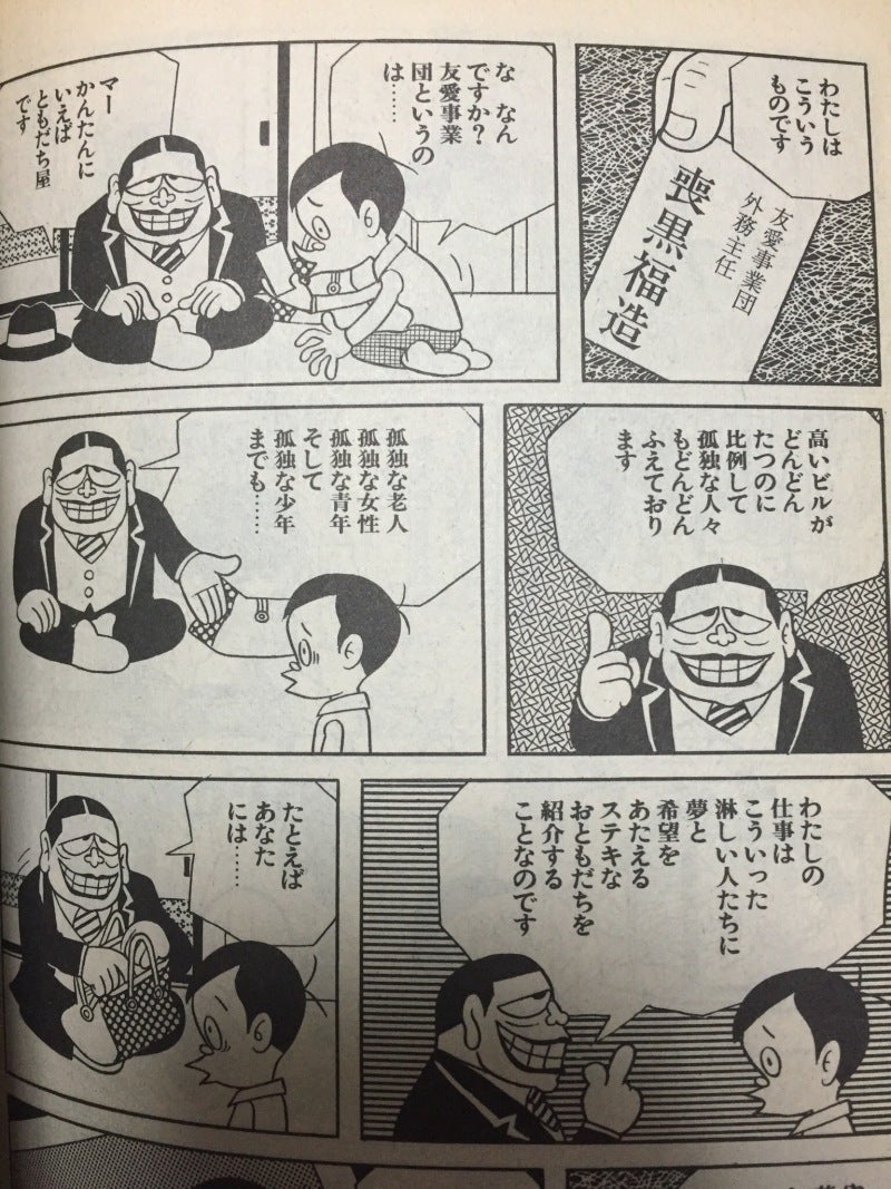 藤子不二雄作品「黒ィせぇるすまん」について | うにくらげのブログ