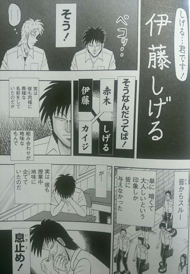 危険なふたり・感想 (福本ALLSTARS付録) ～アカギ？カイジ