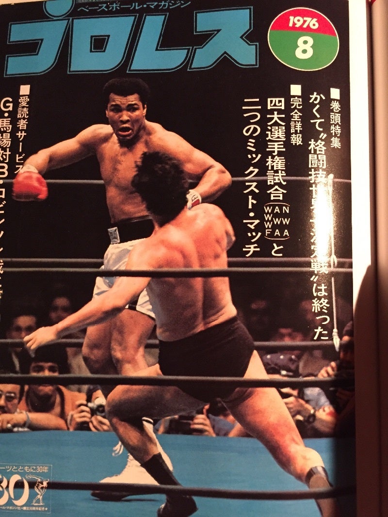 ショップ 【良品】アントニオ猪木VSアリ パンフレット 40周年記念号 2