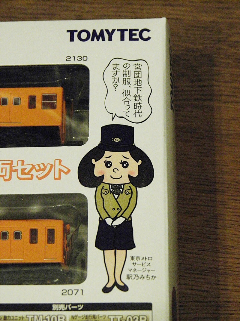 鉄道コレクション 営団地下鉄銀座線2000形 2両セット のレビュー的な