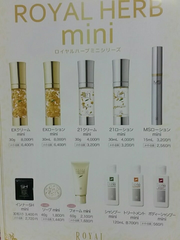 ロイヤル化粧品miniシリーズ発売❗ | ♪MOMO・美ら家の日常♪