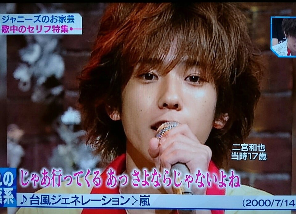 台風ジェネレーション。2000/7/14 | 櫻井翔くんと歩む日々。