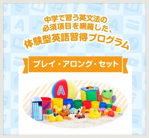 DWE】Play Along(プレイ・アロング）で英語力、成長中！！ | 中道