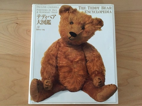 テディベアに関する本の紹介、その1 | クマ学研究所