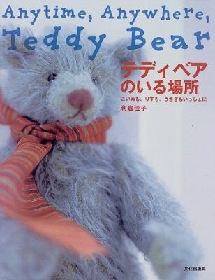 テディベアに関する本の紹介、その2 | クマ学研究所
