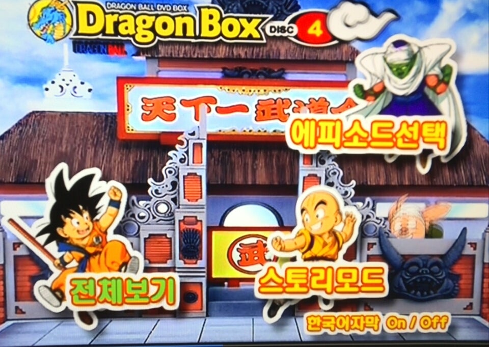 男は韓国版ドラゴンボール！ | 男は仮面ライダーとスーパー戦隊！