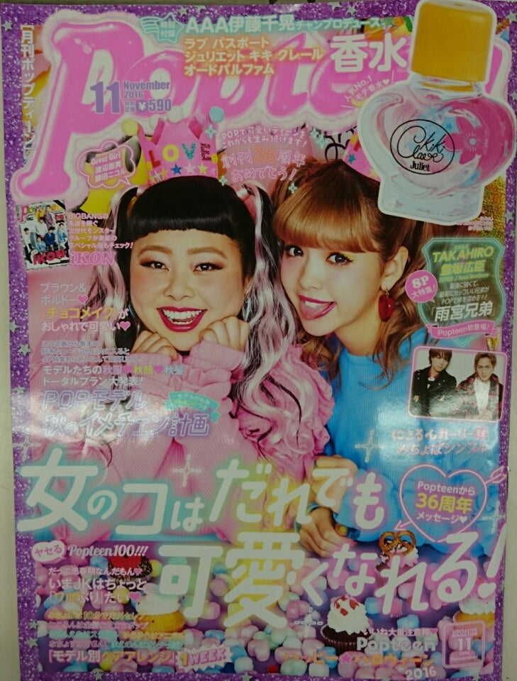 ポップティーン、ニコラ、mini 11月号発売 | ブックメイトとくひさ