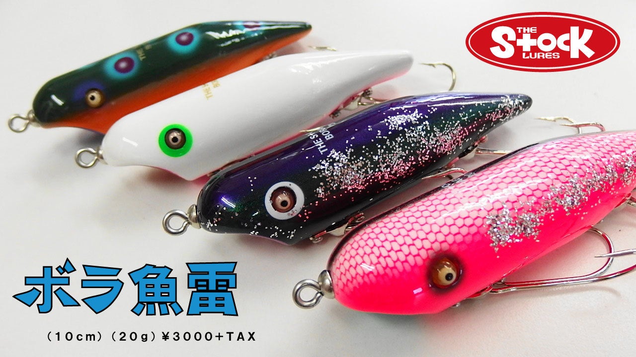 ストックルアーズ発売開始！ | ストックルアーズ【濱村敦司(STOCKhama