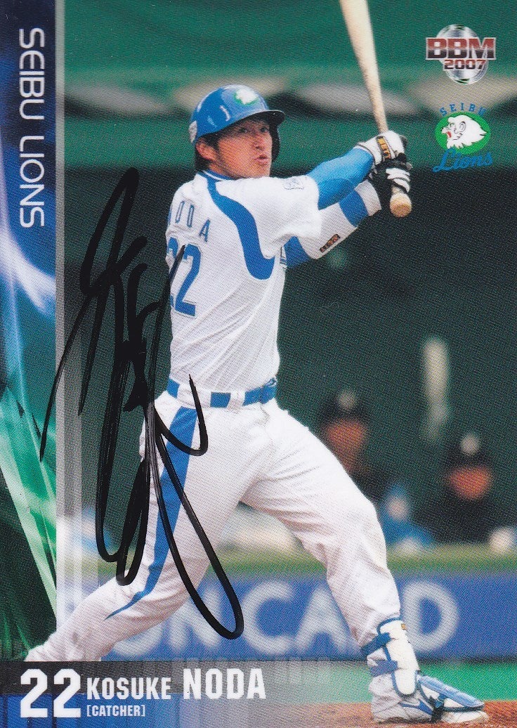 西武 野田 浩輔さん | プロ野球カードとサイン