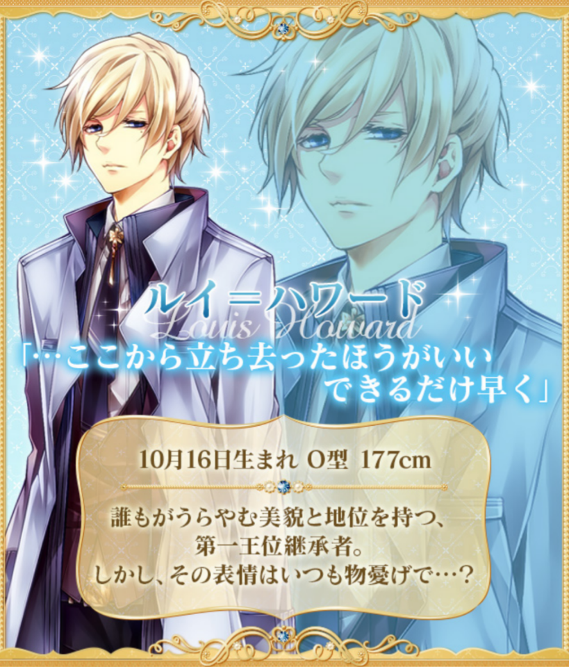 100日間のプリンセス【ルイ 本編(恋するプリンセス√)】攻略 | 恋日記