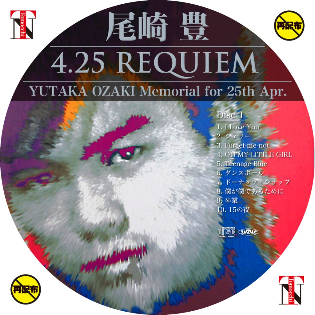 尾崎豊・CDのラベル | おきらく、ごくらくライフ