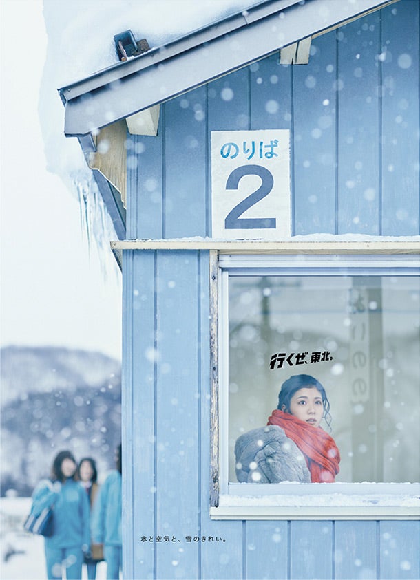 行くぜ、東北。』 冬ポスター撮影エピソード‼ | Nobumanの松岡茉優fan blog