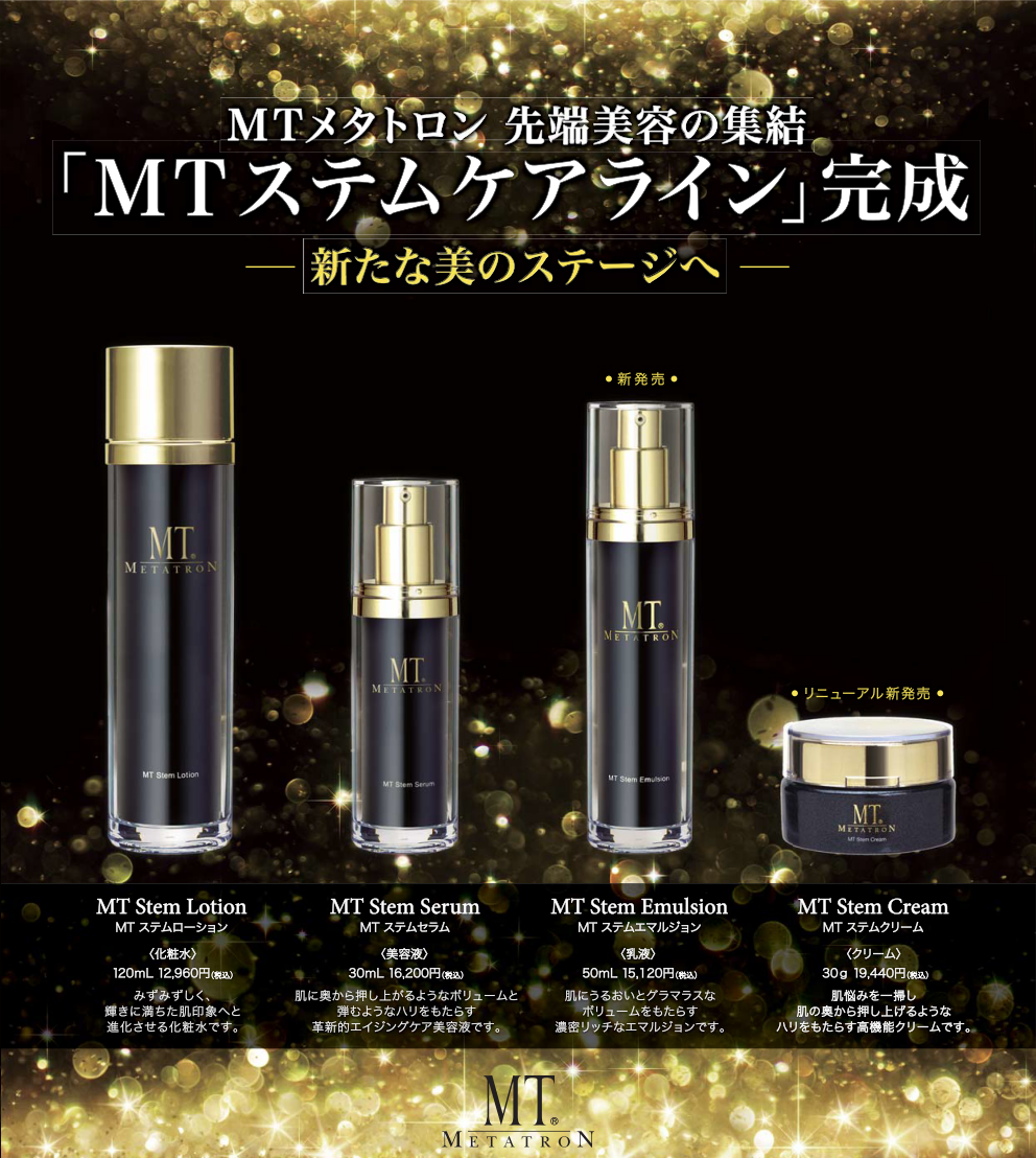 乳液・ミルク MT Stem Emulsion 50mL MT ステムエマルジョン 50mL 乳液
