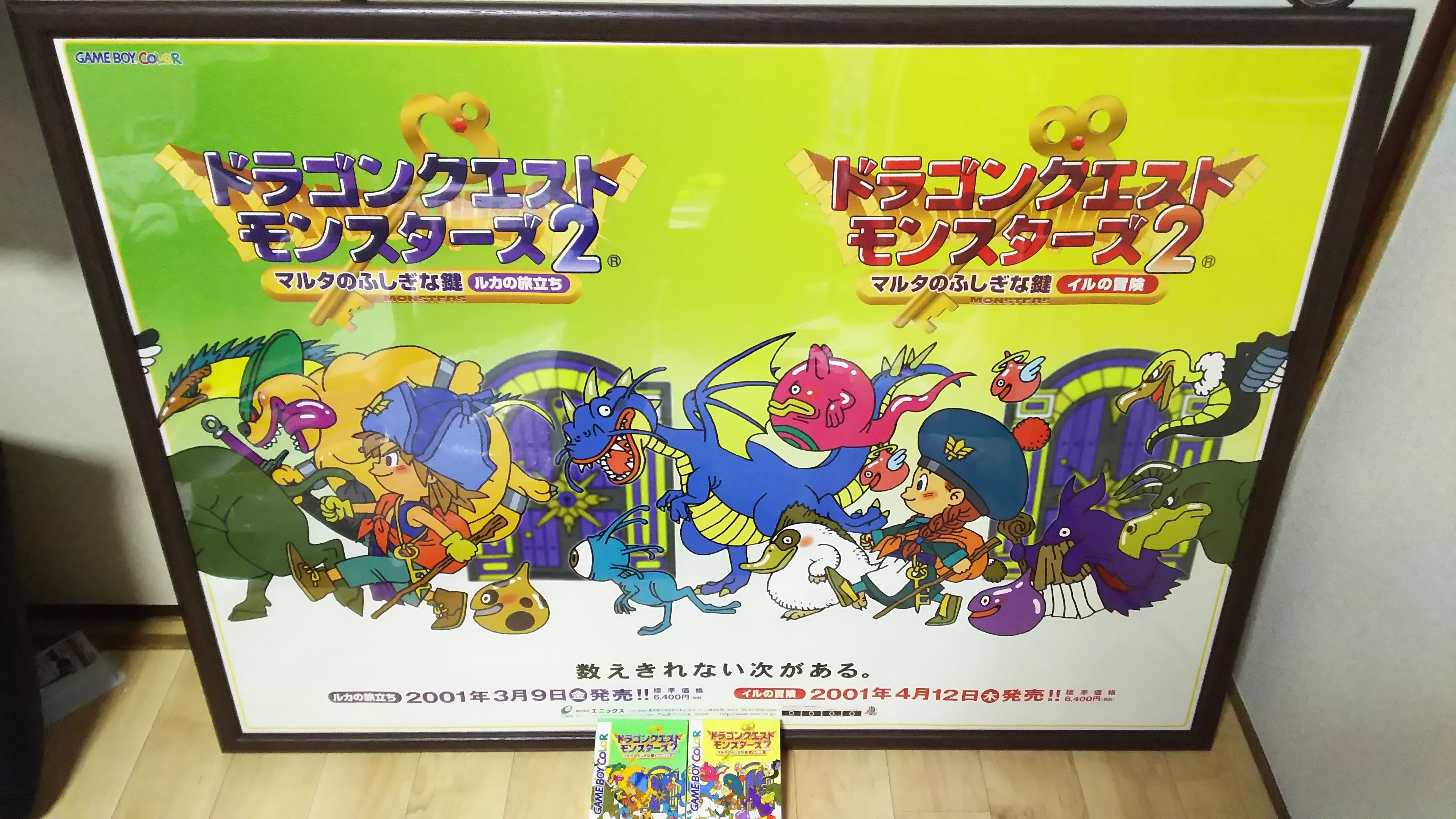 DQM2 イルの冒険 ルカの旅立ち 販促用ポスター | 一日1ドラクエ