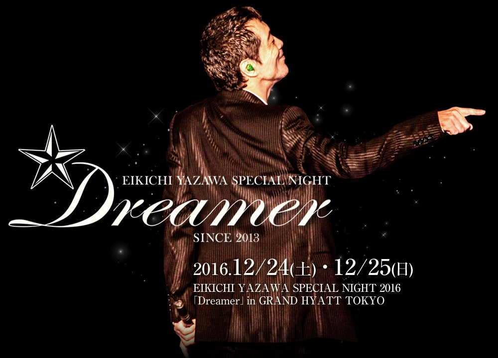 ネタバレ】矢沢永吉ディナーショー2016 ②【ライブ編】レポ@グランド