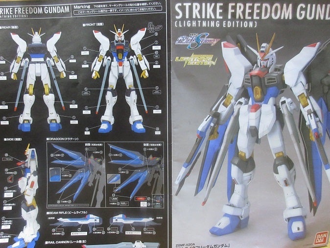 1/60 ストライクフリーダムガンダム ライトニングエディション Part1