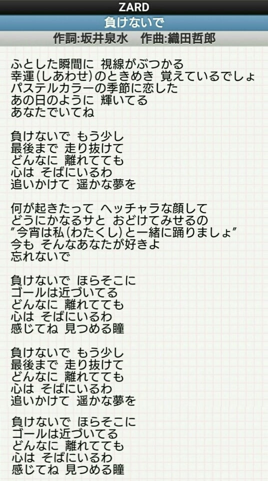 風のつぶやき☆負けないで | ポニョの風街ろまん♪
