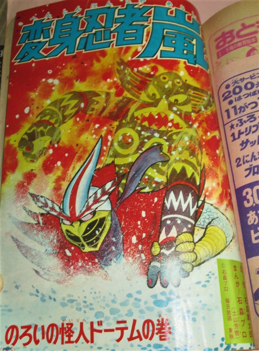 テレビマガジン あだち充先生 レインボーマン | ギョギョームの秘密