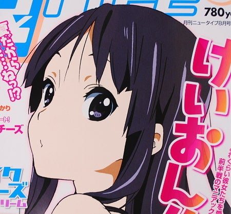 娘TYPE Vol.9」は「けいおん!!」秋山澪ちゃんが表紙だよ！【感想