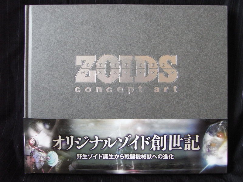 ゾイドコンセプトアート 【ZOIDS concept art】 | 機動兵器産業廃棄物