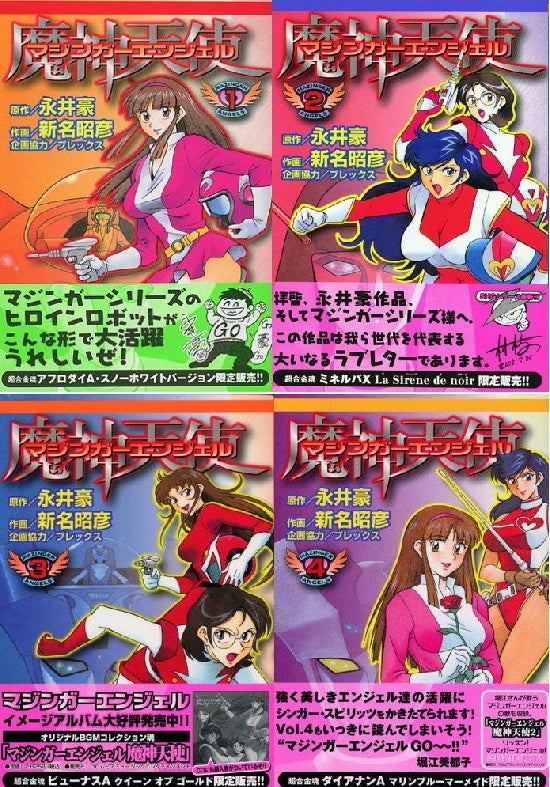 マジンガーエンジェルを買っちゃった。 | 魔神機兵団の日記
