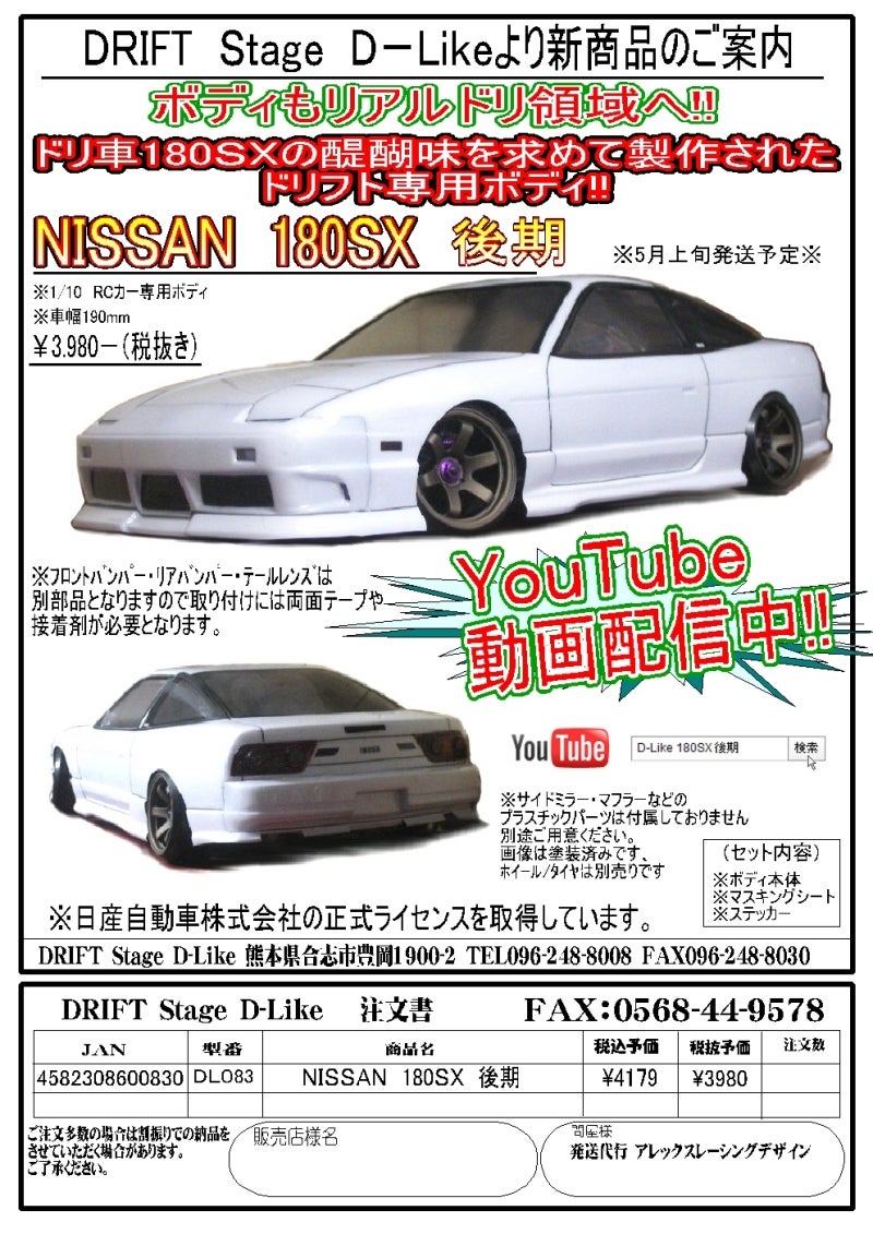 NISSAN 180SX 後期」 | ドリフト屋 D-Like